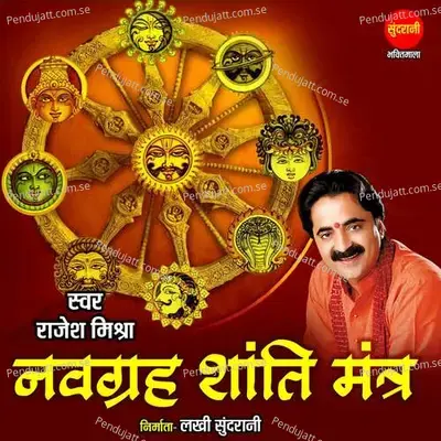 Navgrah Shanti Mantra - Rajesh Mishra album cover 