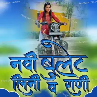 Navi Bulet Lini V Rani - Ashok Pardi album cover 