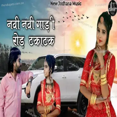 Navi Navi Gadi Road Taka Tak - Suresh Choudhary album cover 