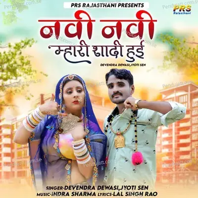 Navi Navi Mhari Shadi Hui - Devendra Dewasi album cover 