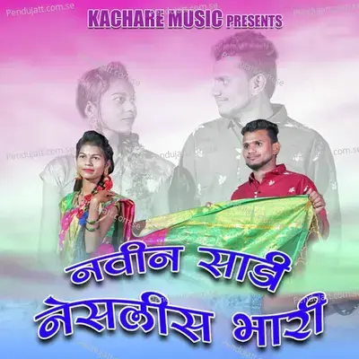 Navin Sadi Neslis Bhari - Jagdish Patil album cover 