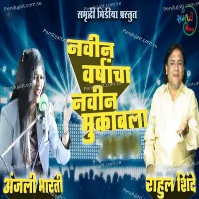 Navin Varshacha Navin Mukabala - Rahul Shinde album cover 