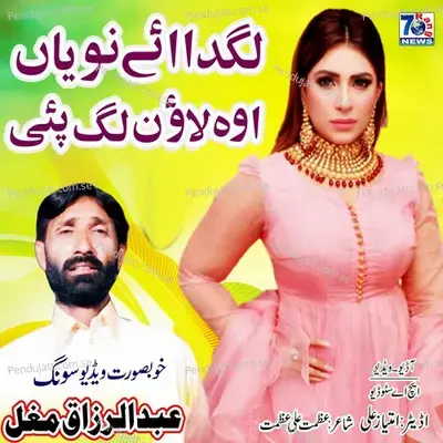 Naviyan Oh Lan Lag Pay - Abdul Razzaq Mughal album cover 