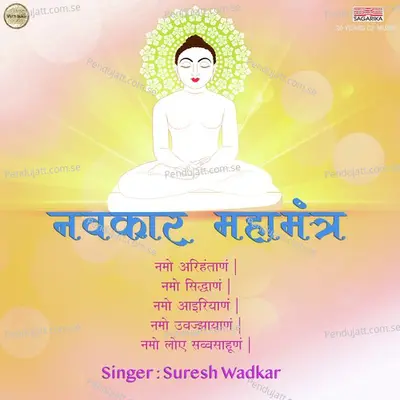 Shri Mahavir Aarti - Suresh Wadkar album cover 