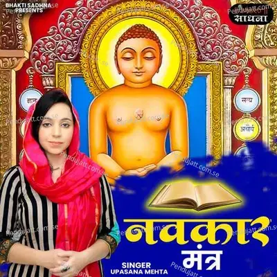 Navkar Mantra - Upasana Mehta album cover 