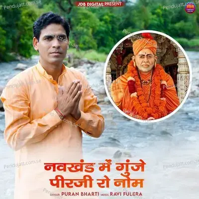 Navkhand Me Gunje Pirji Ro Nom - Puran Bharti album cover 