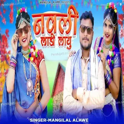 Navli Ladi Laayu - Mangilal Alawe album cover 