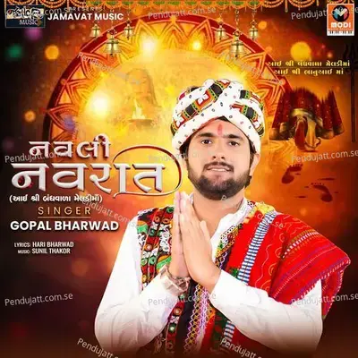 Navli Navrat - Gopal Bharwad album cover 