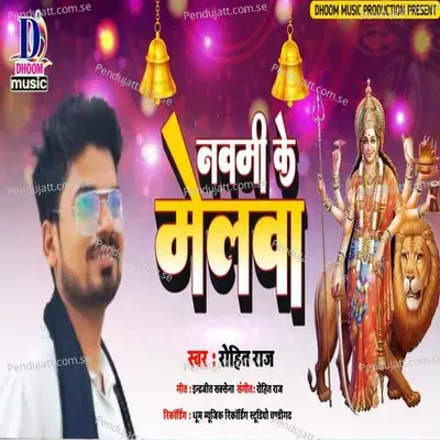 Navmi Ke Melwa - Rohit Raj
