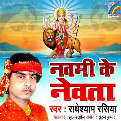 Mai Ke Arati Utari He - Radheshyam Rasiya album cover 