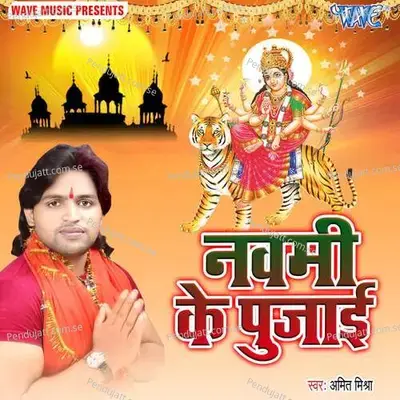 Navmi Ke Pujai - Amit Mishra cover album