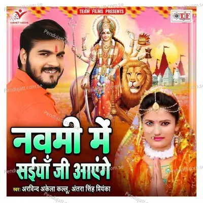 Navmi Me Saiya Ji Aayenge - Arvind Akela Kallu album cover 