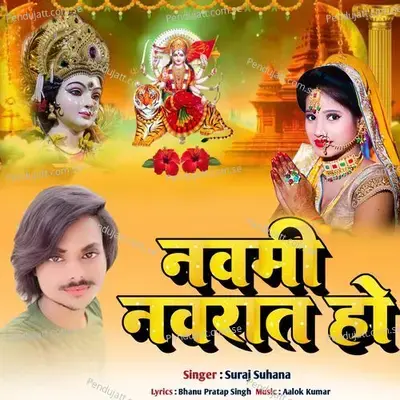 Navmi Navrat Ho - Suraj Suhana album cover 