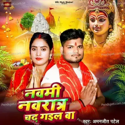 Navmi Navratr Chadh Gail Ba - Amanjeet Patel album cover 