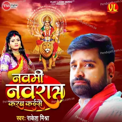 Navmi Navratra Karab Kaise - Rakesh Mishra album cover 