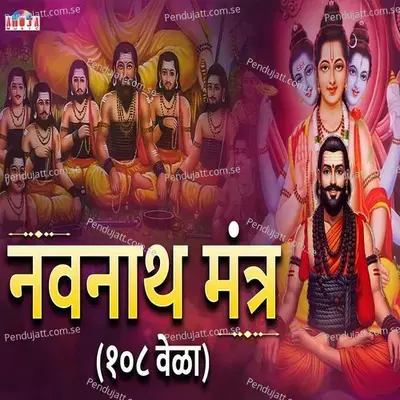 Navnath Mantra 108 Times - Shubhangi Joshi album cover 