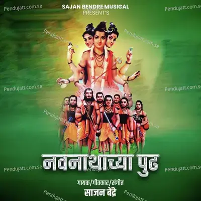 Navnathachya Pudh - Sajan Bendre album cover 