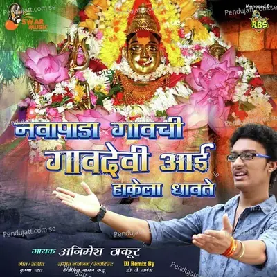 Umbarde Gavachi Gaavdevi Aai - Hitesh Kadu album cover 