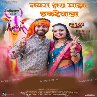 Navra Hay Maza Chakdewala - Sonali Bhoir album cover 