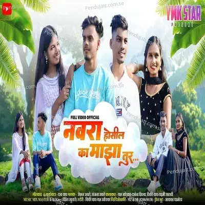 Navra Hosil Ka Maza Tur - Sanjana Ravte album cover 