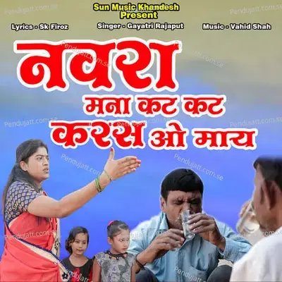 Navra Mana Kat Kat Karas O May - Gayatri Rajput album cover 