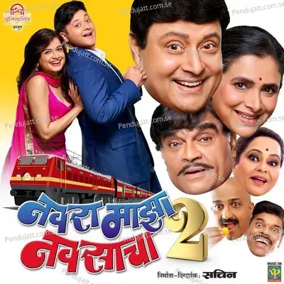 Nako Na Gade - Sachin Pilgaonkar album cover 