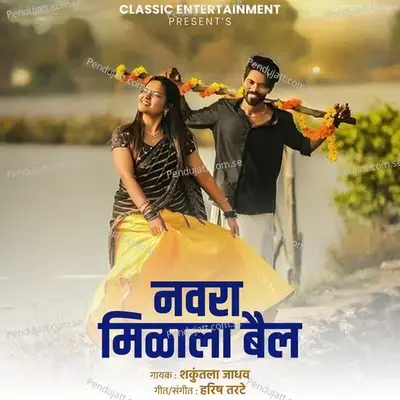 Navra Milala Bail - Shakuntala Jadhav album cover 