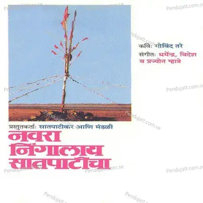 Navra Nigalay Satpaticha - Various Artists cover album