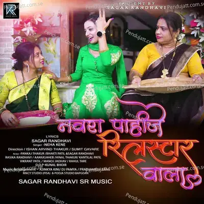 Navra Pahije Reelstar Wala - Nehe Kene album cover 