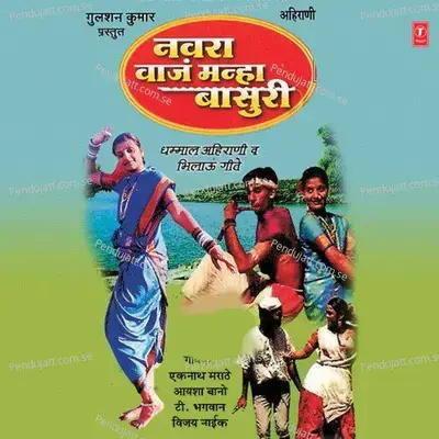 Navra Vaaj Manha Basuree - Eknath Marathe album cover 