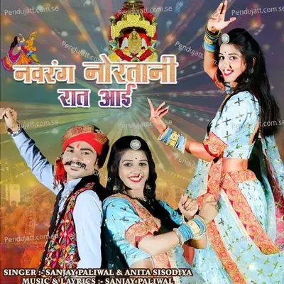 Navrang Nortani Raat Aayi - sanjay paliwal album cover 