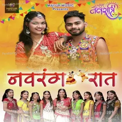 Navrang Raat - Roshan Ravte album cover 