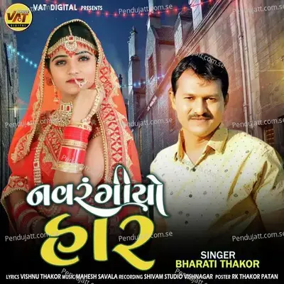 Navrang Yo Har - Bharat Panchal album cover 