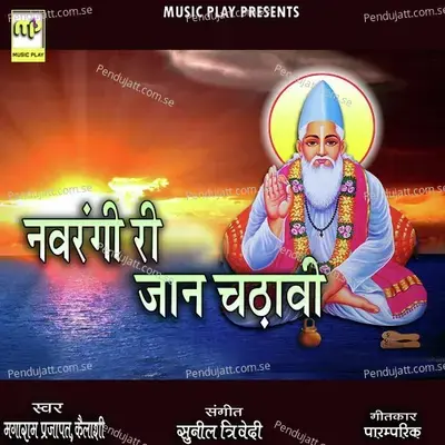 Navrangi Ri Jaan Chadawi - Magaram Prajapat album cover 