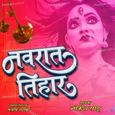Navrat Tihar - Lokesh Sahu album cover 