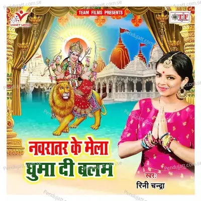 A Saiya Thawe Chali - Rini Chandra album cover 