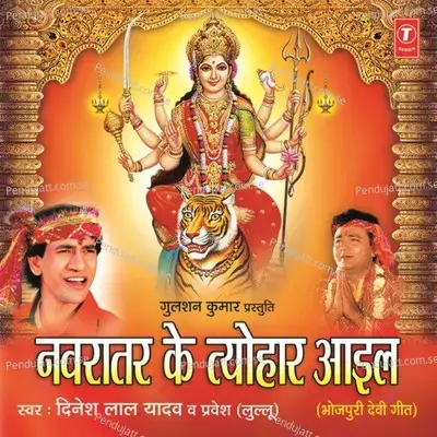 Mai Ke Chamke Mandiriya - Praveshlal Yadav album cover 