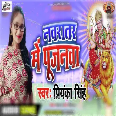 Navratar Mein Pujanwa - Priyanka Singh album cover 