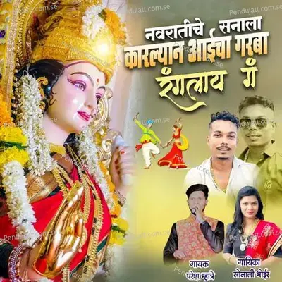 Navratiche Sanala Karlyan Aaicha Garba Ranglay Ga - Paresh Mhatre album cover 