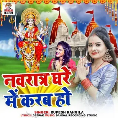 Navratr Ghare Me Karab Ho - Rupesh Rangila