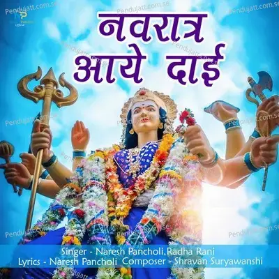 Navratra Aaye Dai - Naresh Pancholi album cover 
