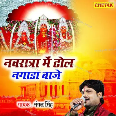 Navratra Me Dhol Nagada Baje - Mangal Singh album cover 