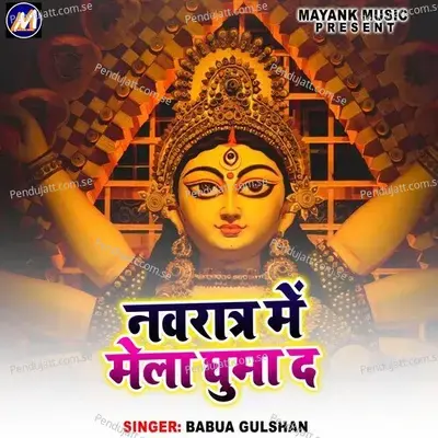 Navratra Me Mela Ghuma Da - Babua Gulshan album cover 