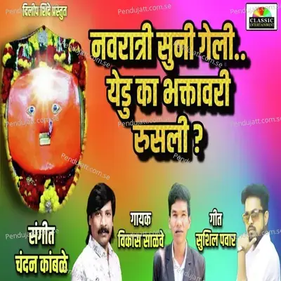 Navratra Suni Geli Yedu Ka Bhaktavari Rusali - Vikas Salve album cover 