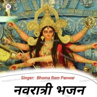 Navratri Bhajan - Bhoma Ram Panwar