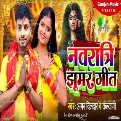 Navratri Jhumar Geet - Aman Dildar album cover 