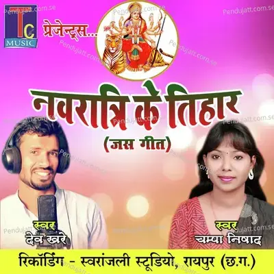 Navratri Ke Tihar - Dev Khare album cover 