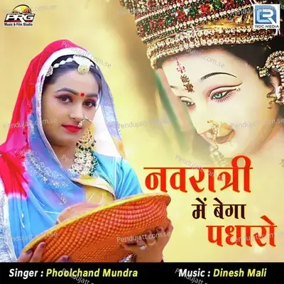 Navratri Me Bega Padharo - Phoolchand Mundra album cover 