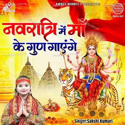 Navratri Mein Maa Ke Gun Gayenge - Sakshi Kumari album cover 