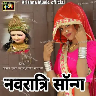 Navratri Song - Laxman Gurjar Madeda album cover 